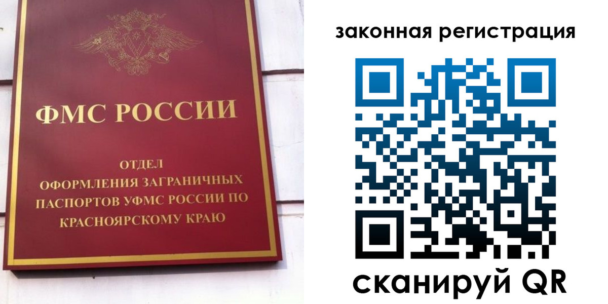 прописка иностранных граждан в Слюдянке